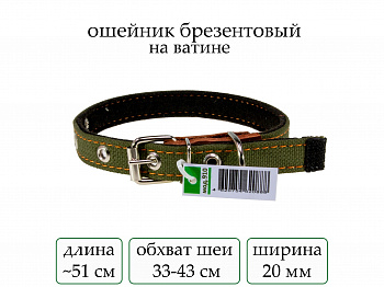 Ошейник №20 брезент одинар. на ватине(мод.910) мод910