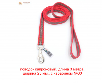 Поводок №25 капроновый 3м мод. 773