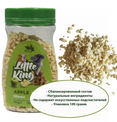 Little King Лакомство яблоко 100 гр