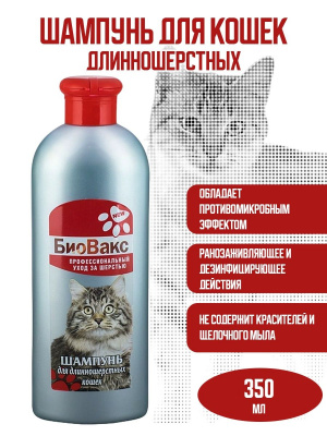 Шампунь Биовакс д/длинношерстных кошек
