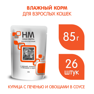НМ 0,1 д/кош.Курица  печень Овощи соус
