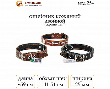 Ошейник №25 (мод.254) мод254