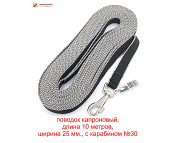 Поводок №25 капроновый 10 м мод. 777
