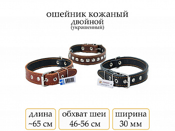 Ошейник №30 кожа двойн. с украшен.(мод.305) мод305