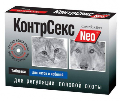 Контрасекс Таблетки д/котов и кобелей 10 таб.