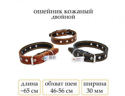 Ошейник №30 кожа двойн. безразм. (мод.301)