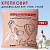 Крепковит для кур.уток.гусей 900 гр ВХ