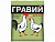 Гравий (пак.1кг фракция 2-6мм)